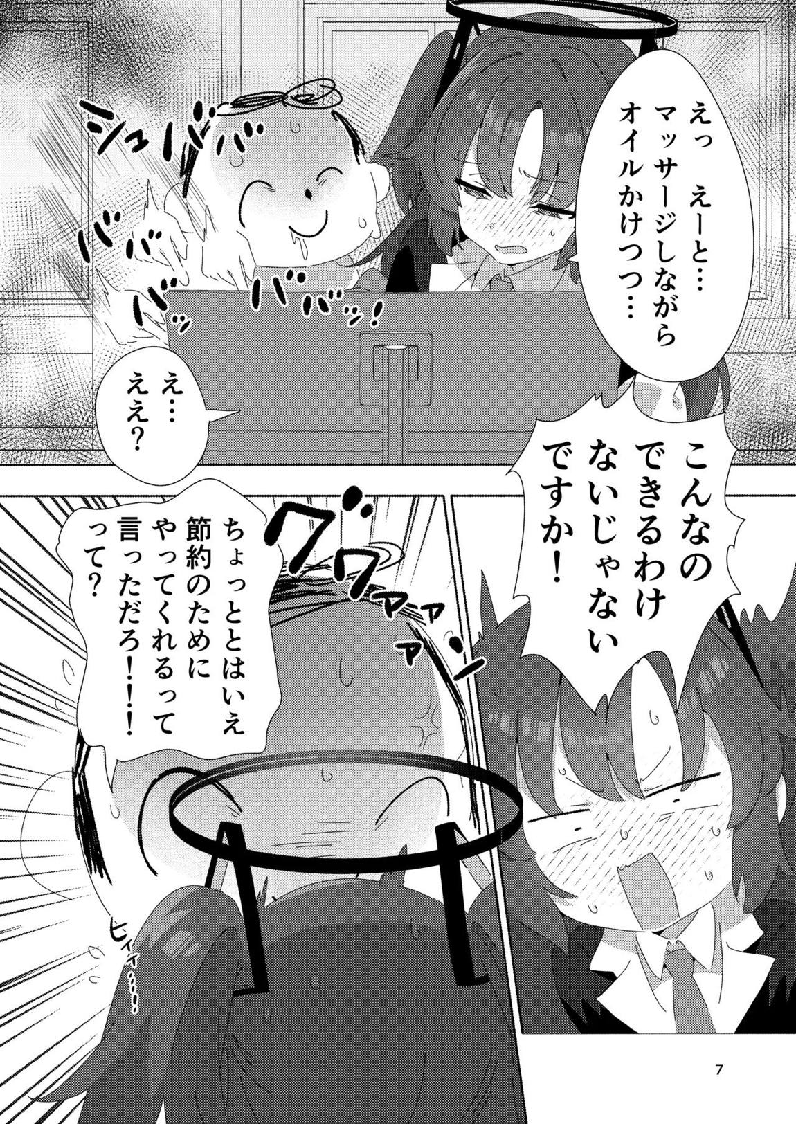 ミレニアムメンエスクール 6ページ