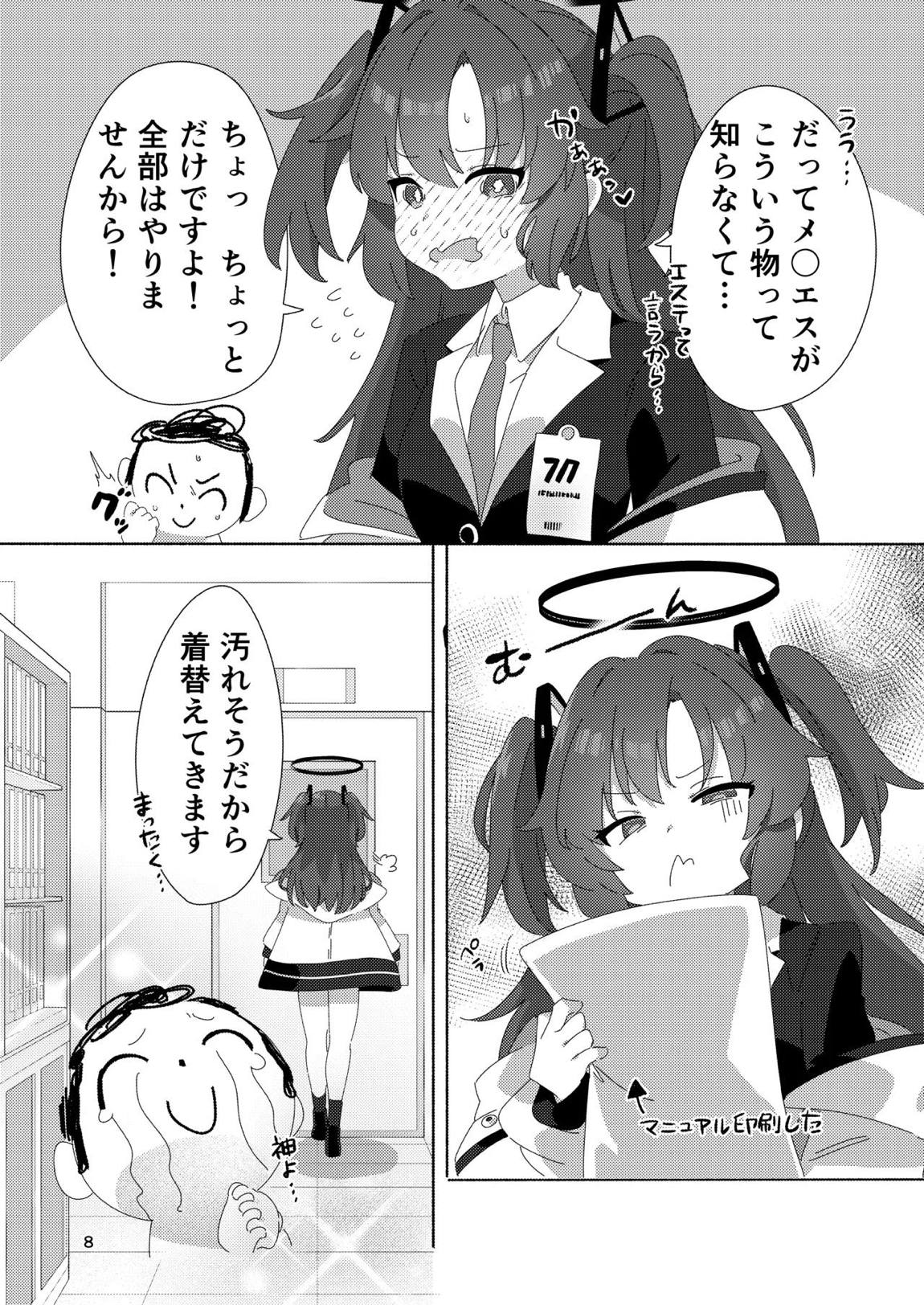 ミレニアムメンエスクール 7ページ