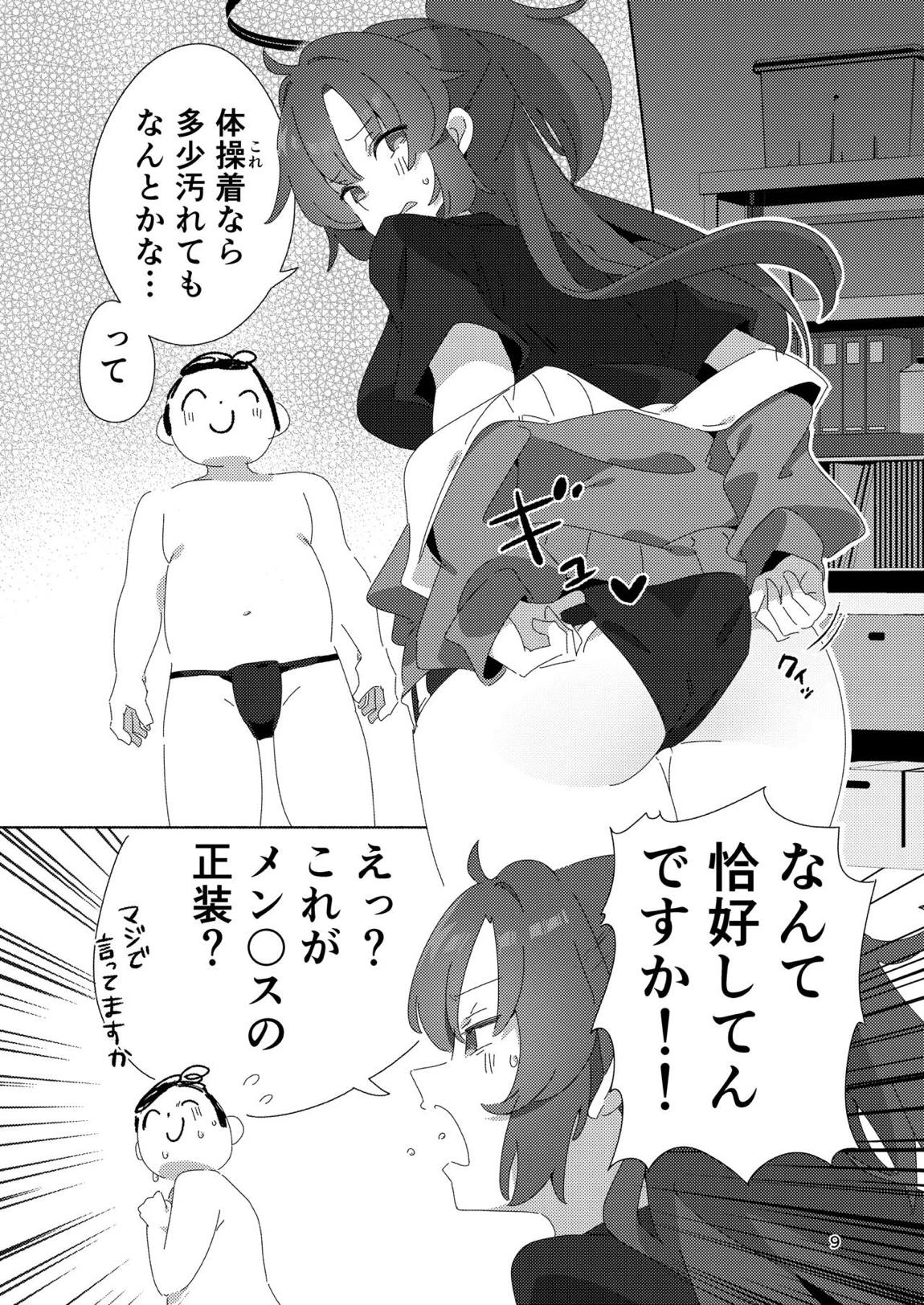 ミレニアムメンエスクール 8ページ