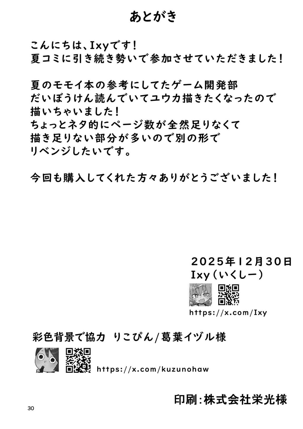 ミレニアムメンエスクール 29ページ