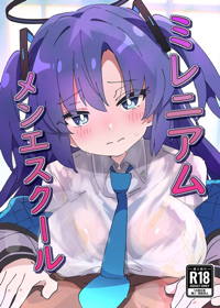 ミレニアムメンエスクール