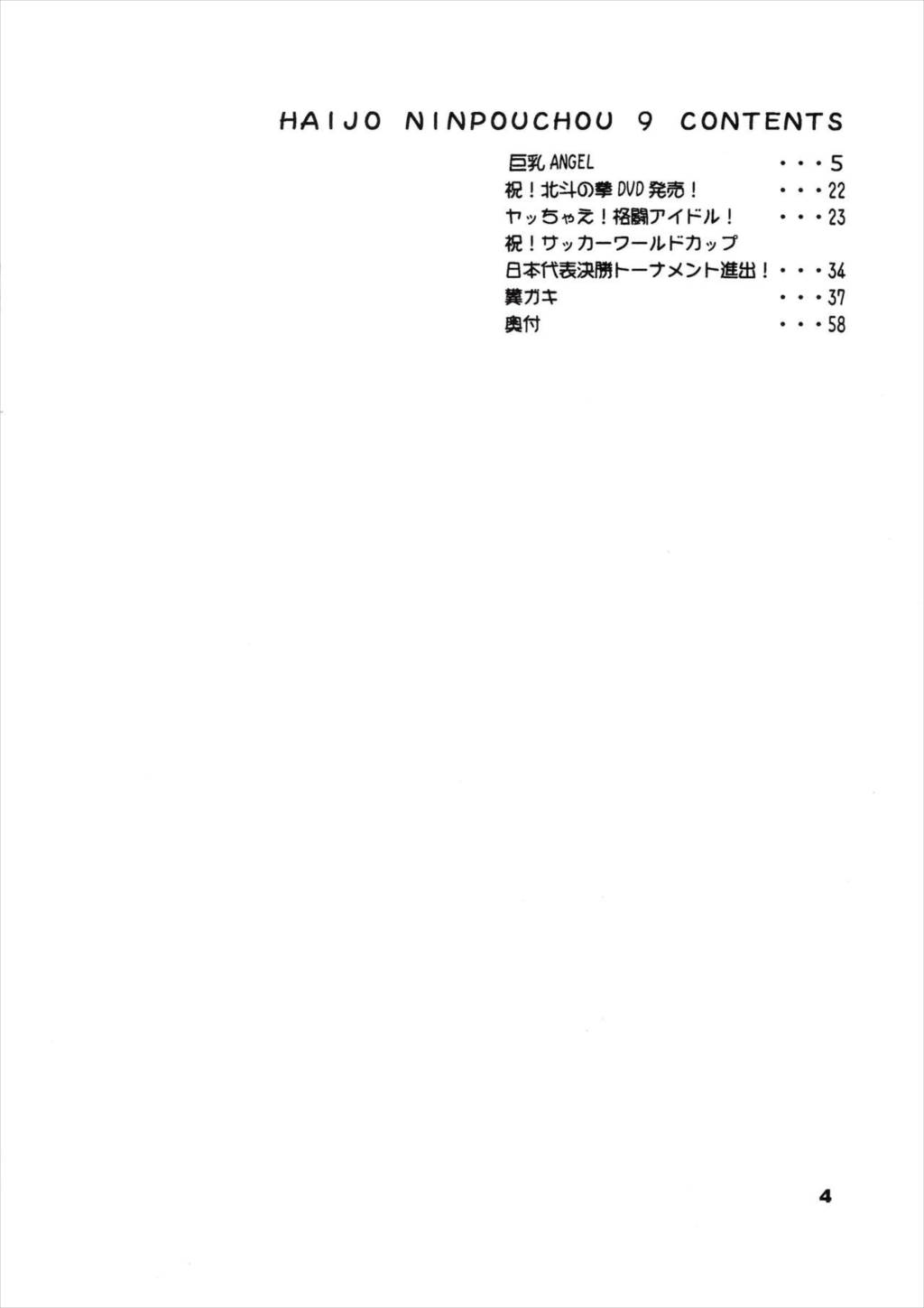 排除忍法帳9 4ページ