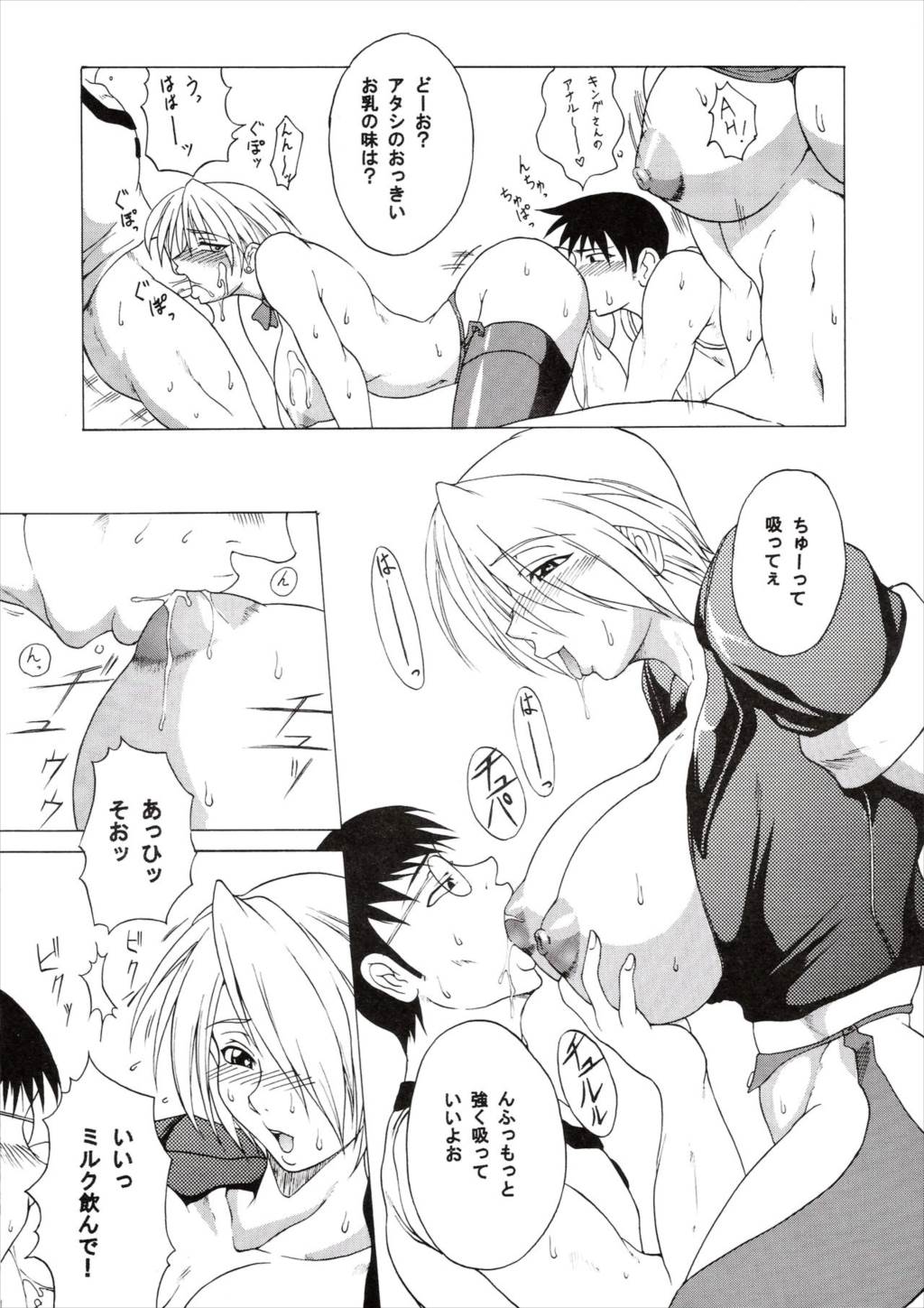 排除忍法帳9 8ページ