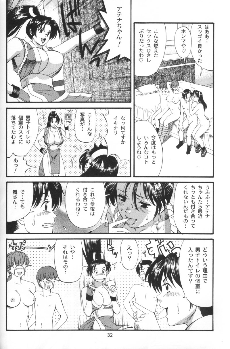 ATHENA AND FRIENDS 2002 32ページ