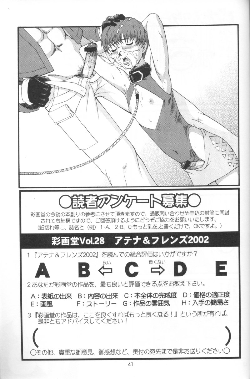 ATHENA AND FRIENDS 2002 41ページ