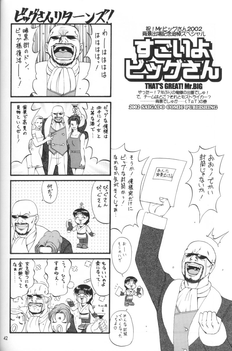 ATHENA AND FRIENDS 2002 42ページ