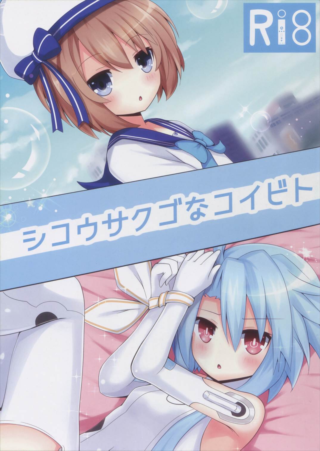 シコウサクゴなコイビト 1ページ