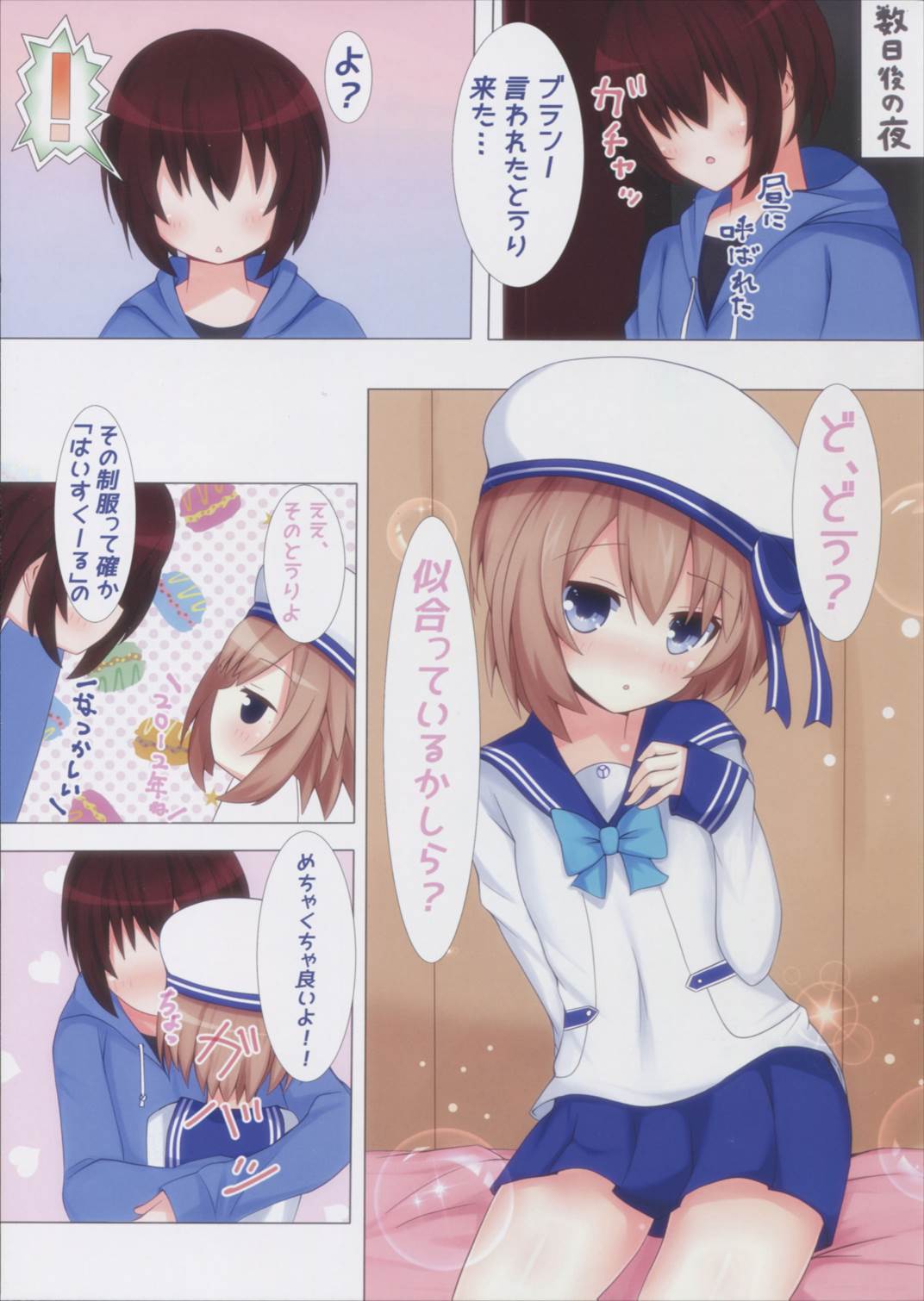 シコウサクゴなコイビト 3ページ
