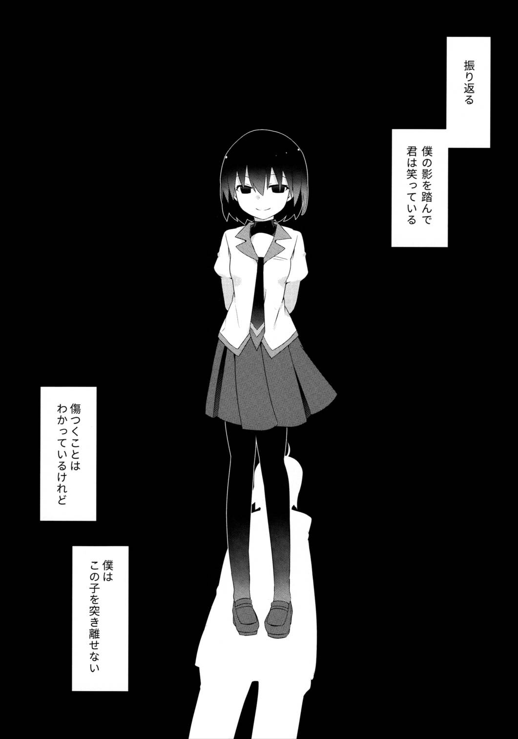 暗がりメルト 2ページ