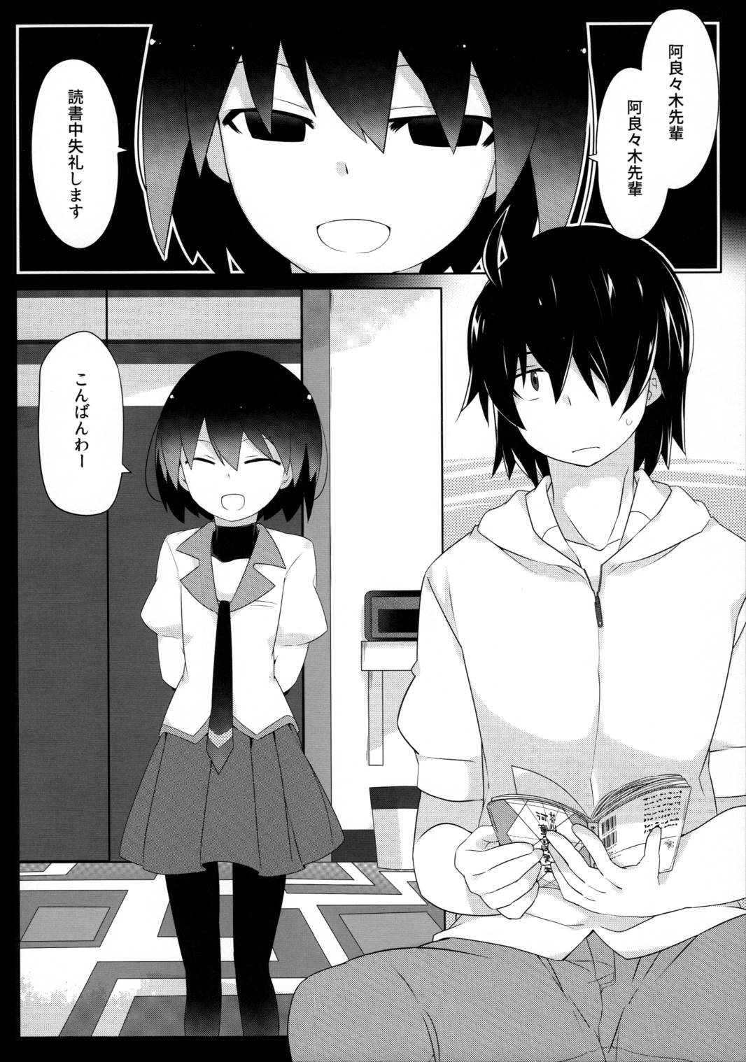 暗がりメルト 3ページ