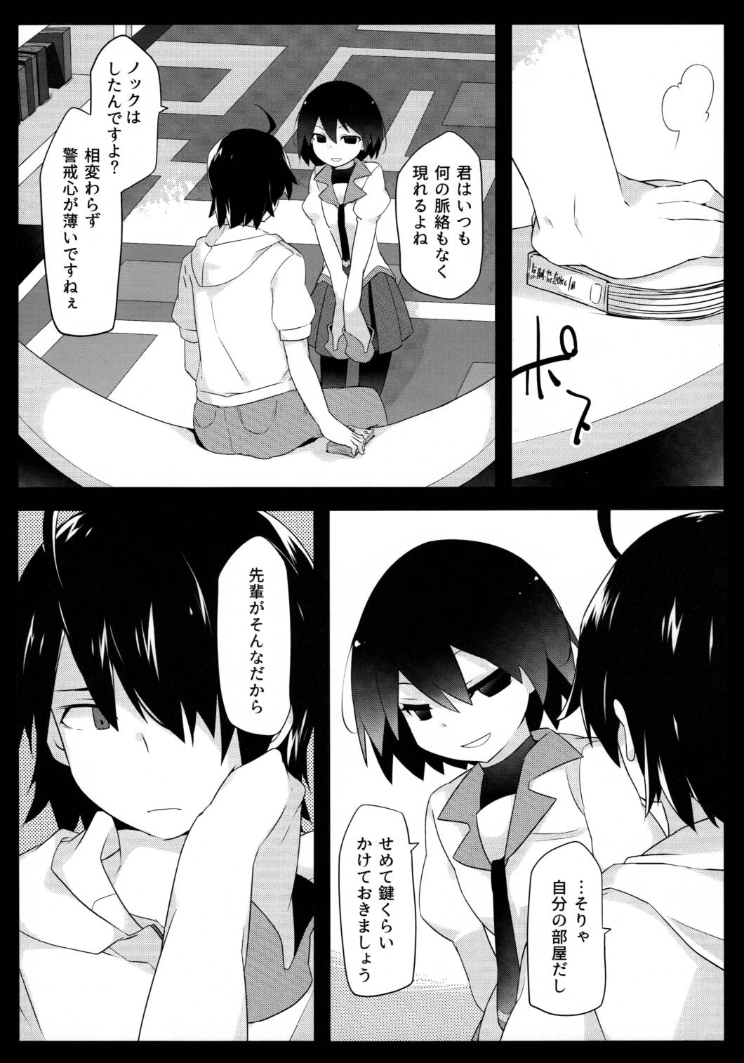 暗がりメルト 4ページ