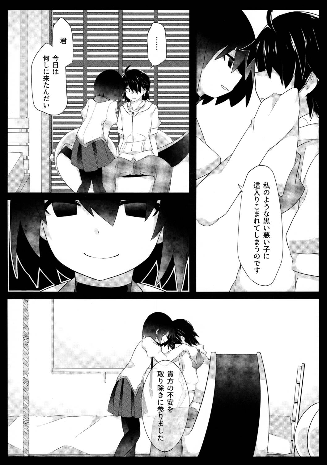 暗がりメルト 5ページ