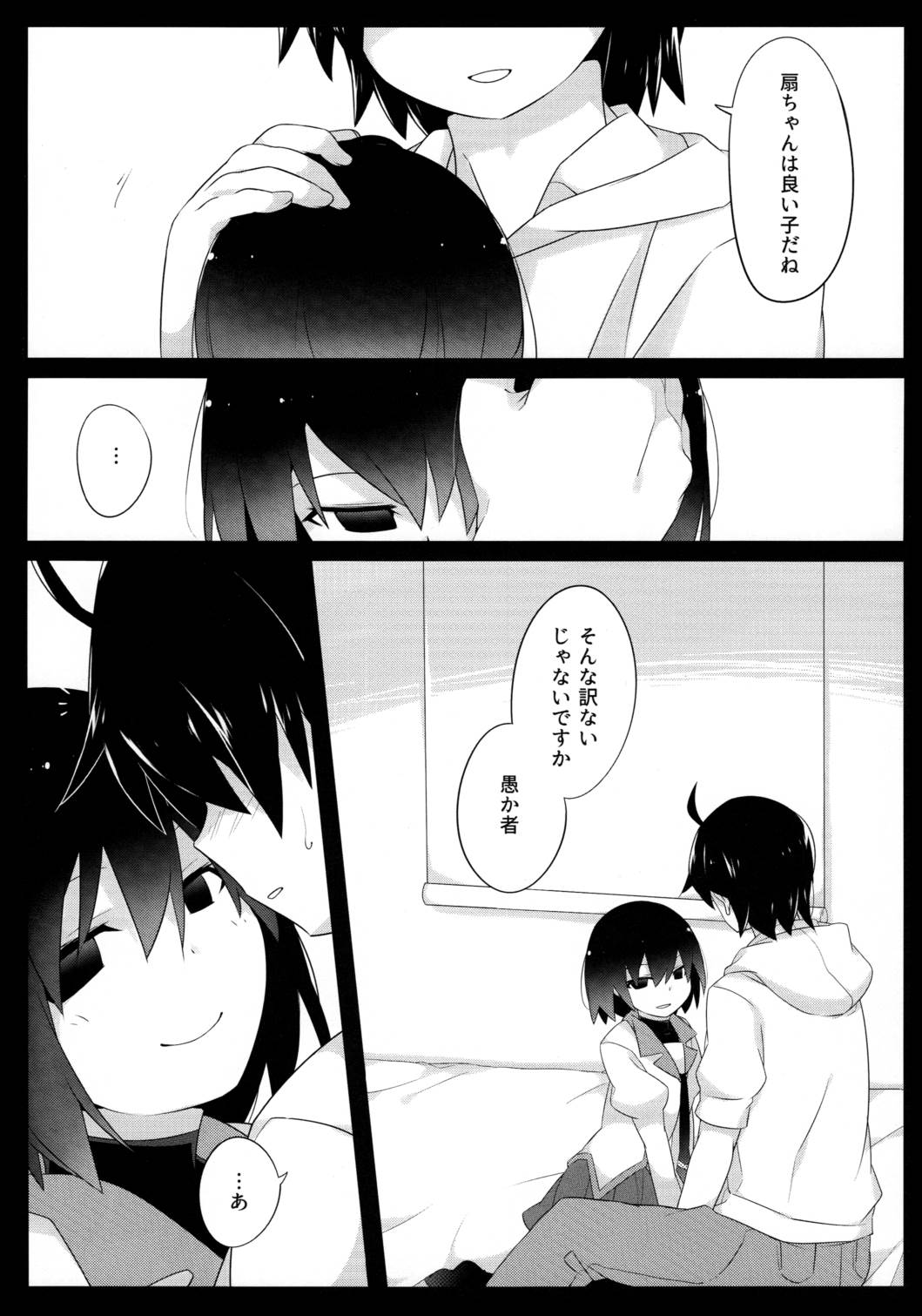 暗がりメルト 8ページ