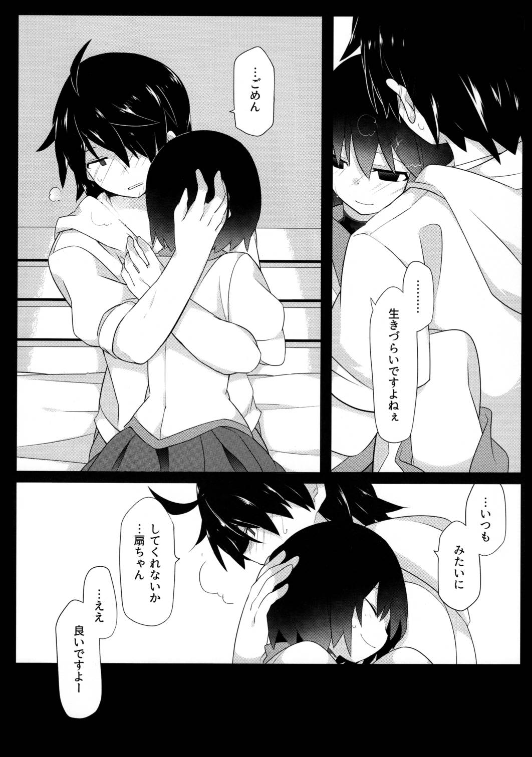 暗がりメルト 10ページ