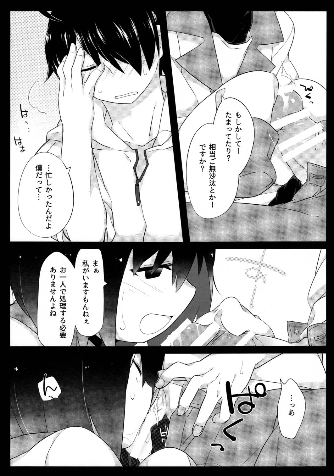 暗がりメルト 12ページ