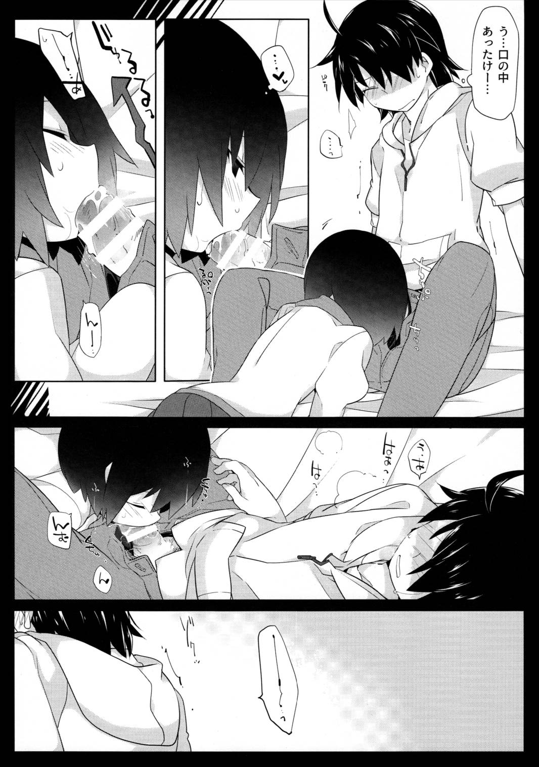 暗がりメルト 13ページ