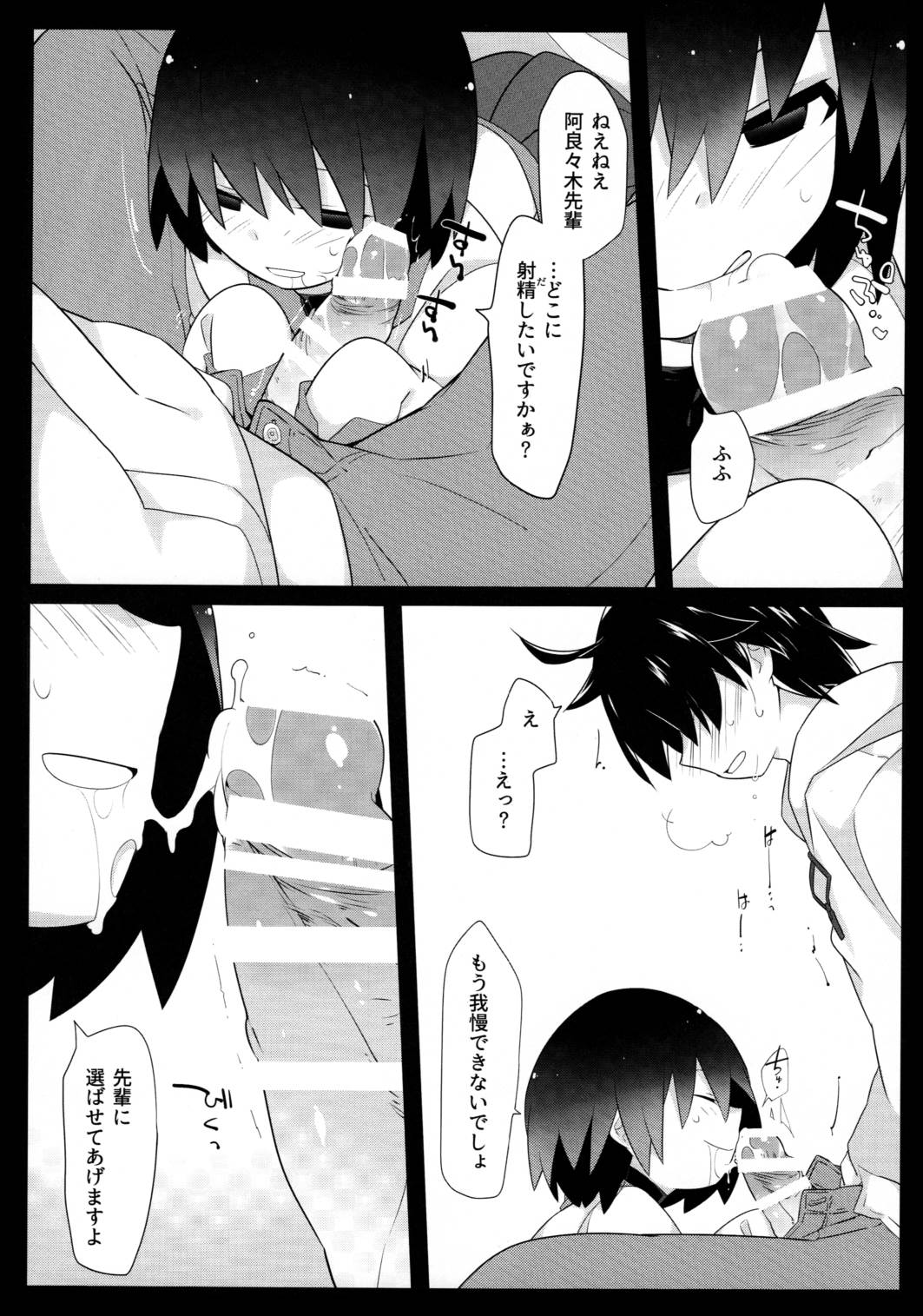 暗がりメルト 14ページ