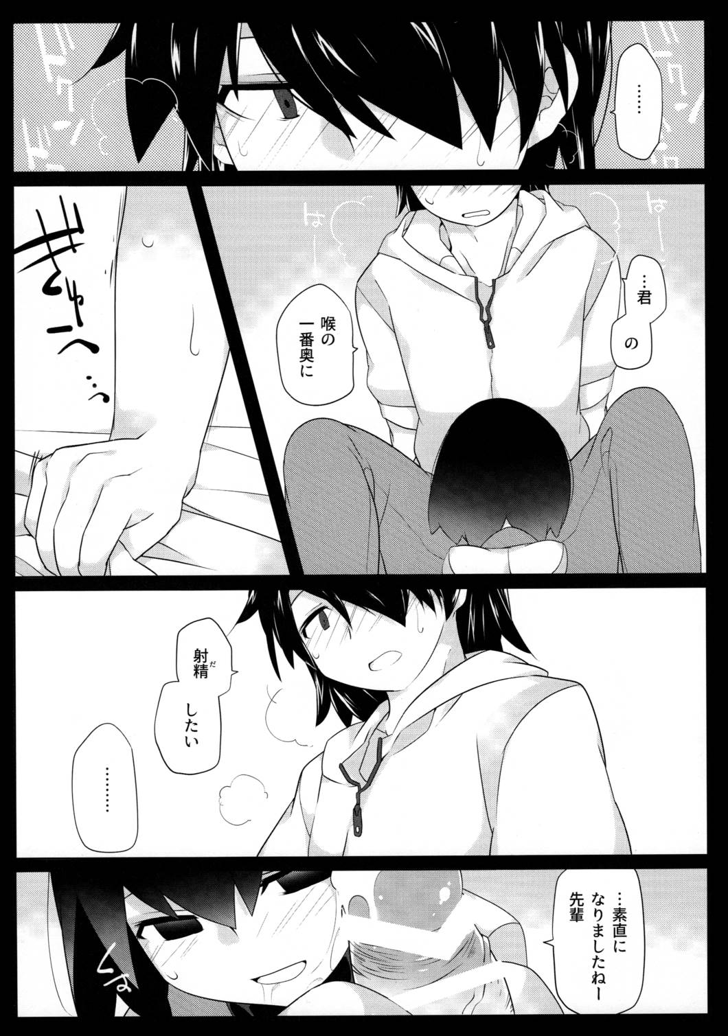 暗がりメルト 15ページ