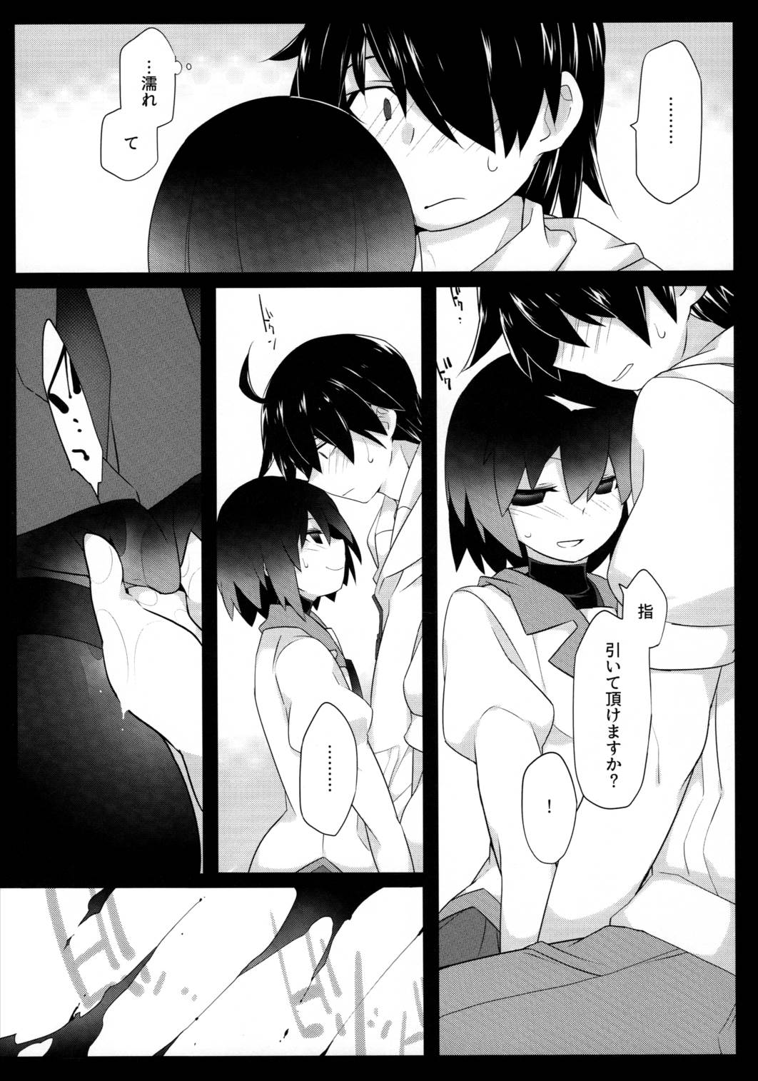 暗がりメルト 19ページ
