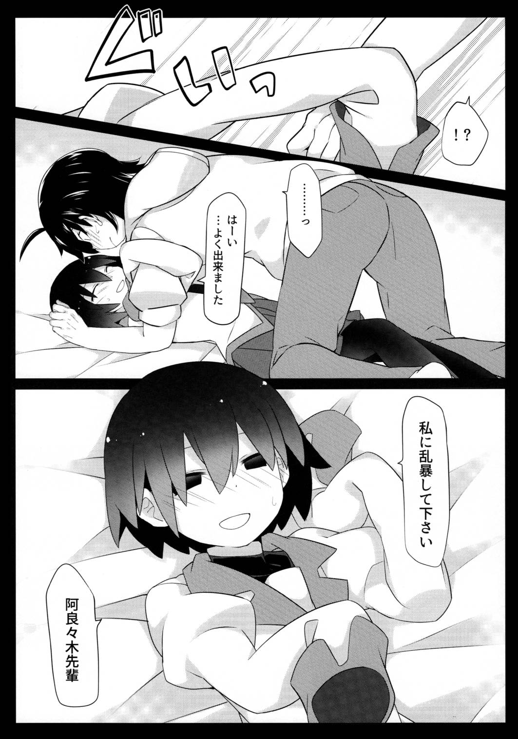 暗がりメルト 20ページ
