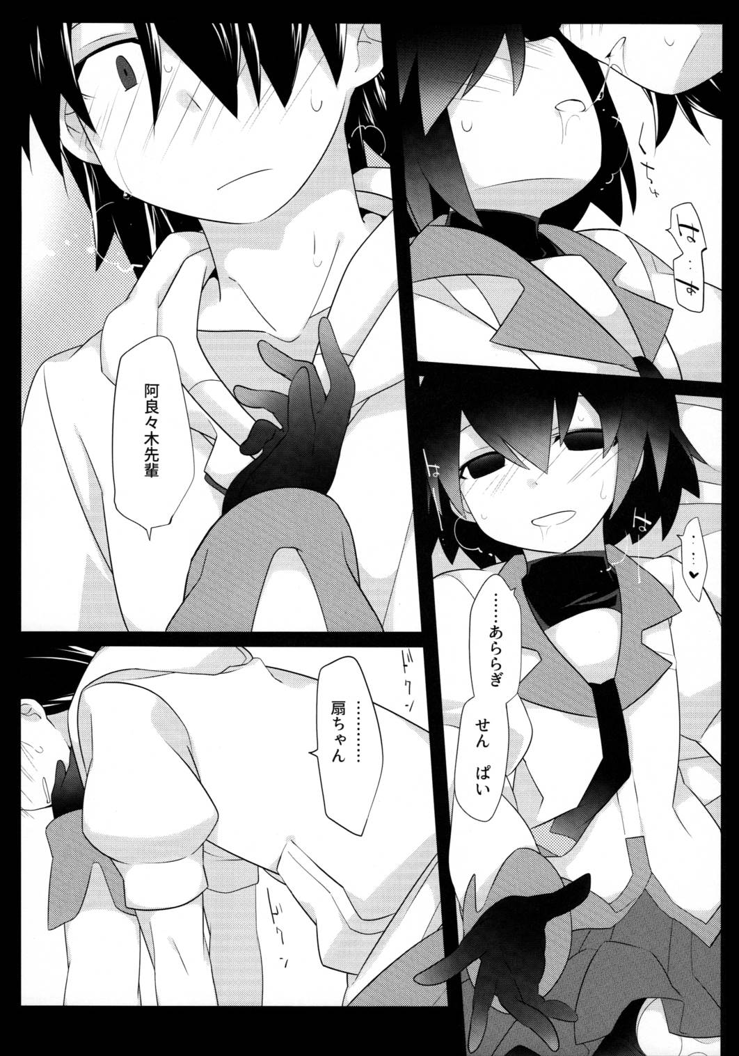 暗がりメルト 24ページ