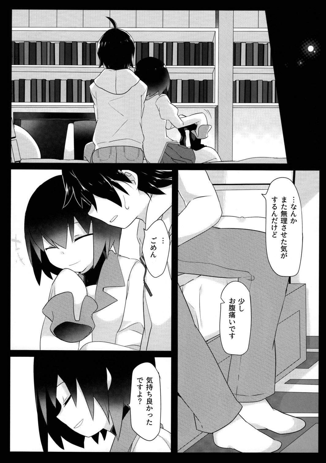 暗がりメルト 30ページ
