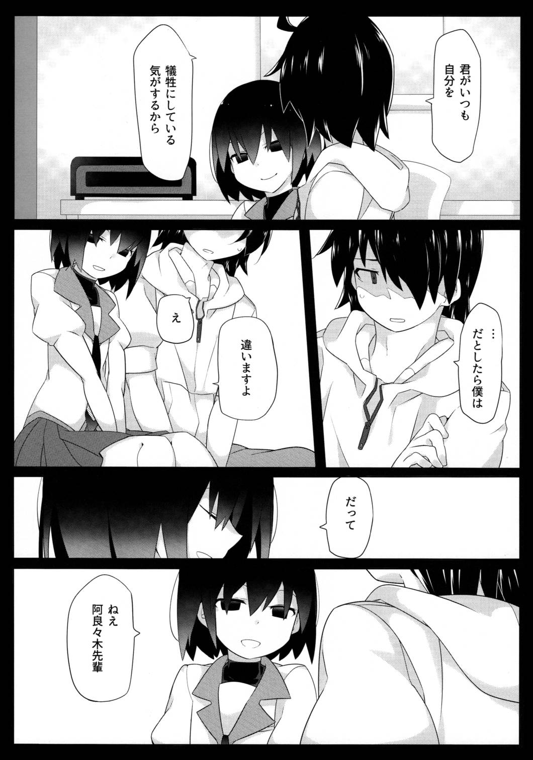 暗がりメルト 32ページ