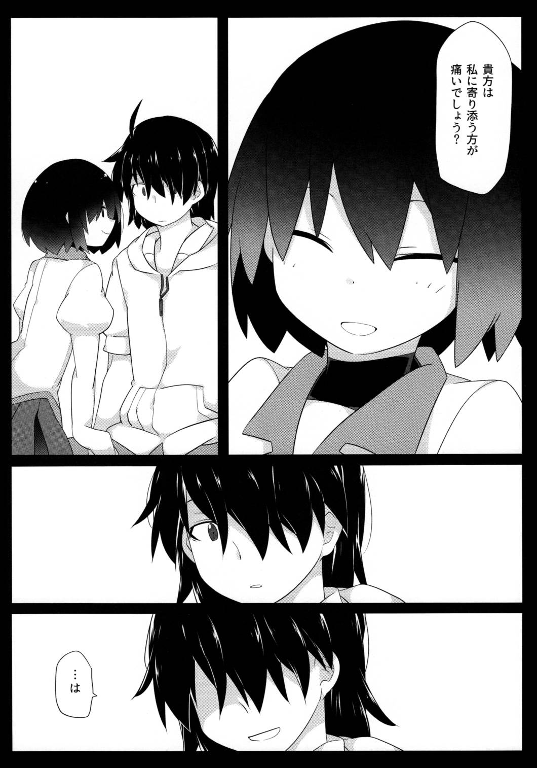 暗がりメルト 33ページ