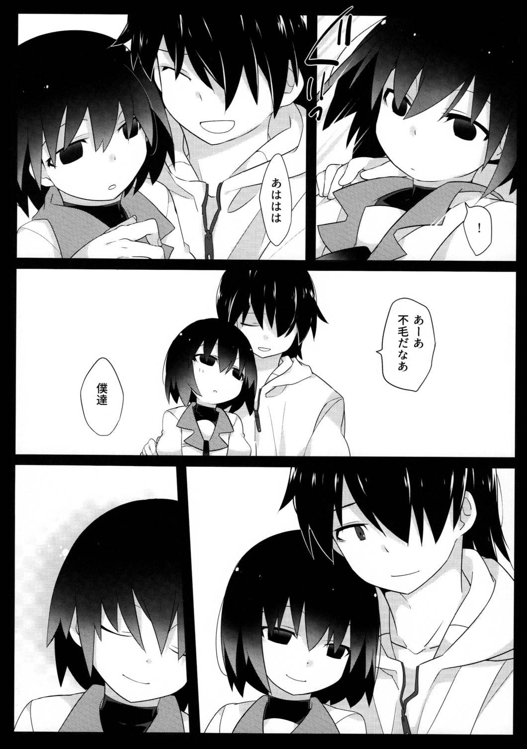 暗がりメルト 34ページ