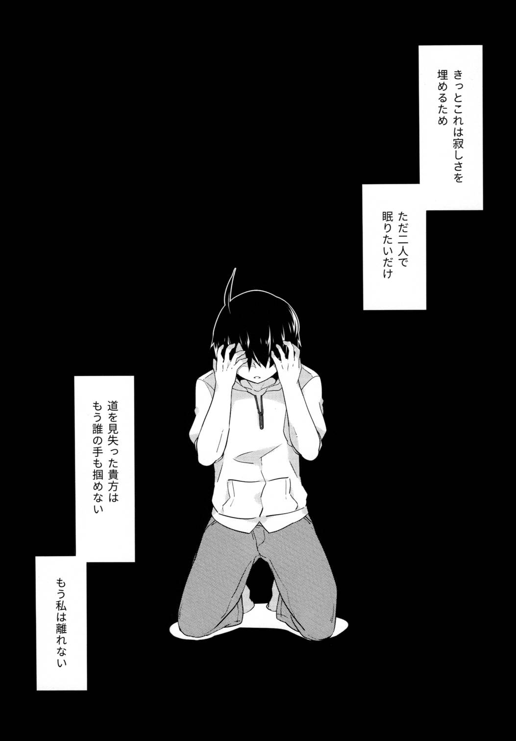 暗がりメルト 35ページ