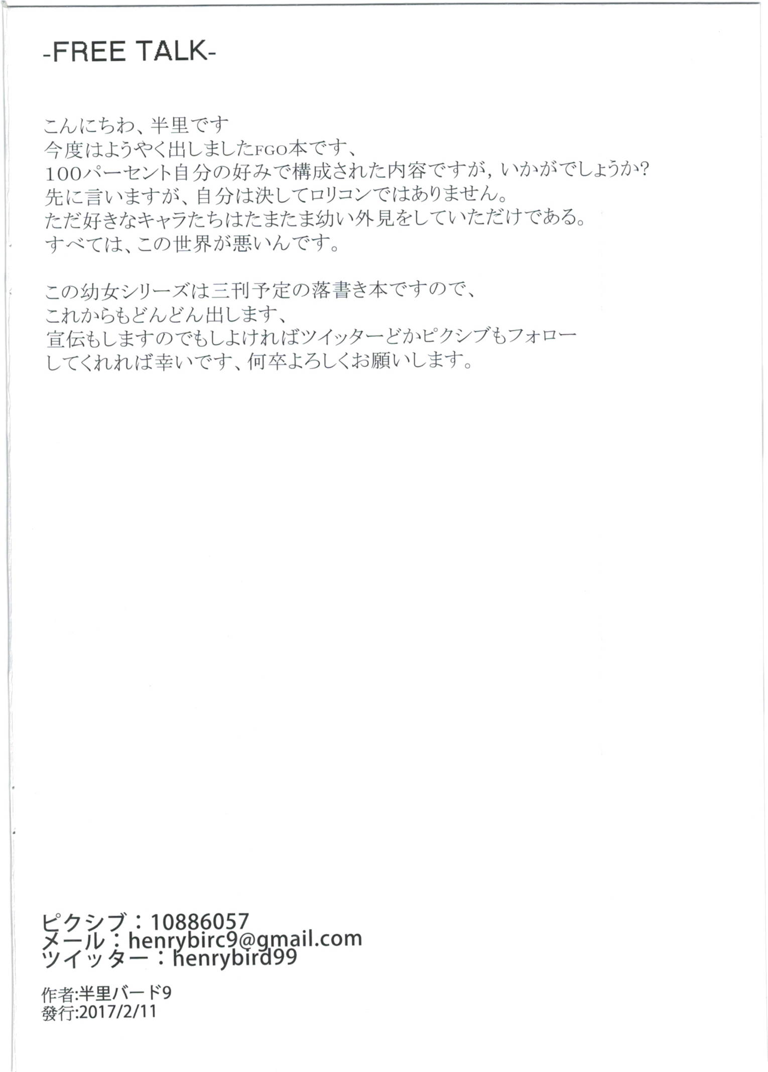 幼女英霊が多すぎの件について1 18ページ