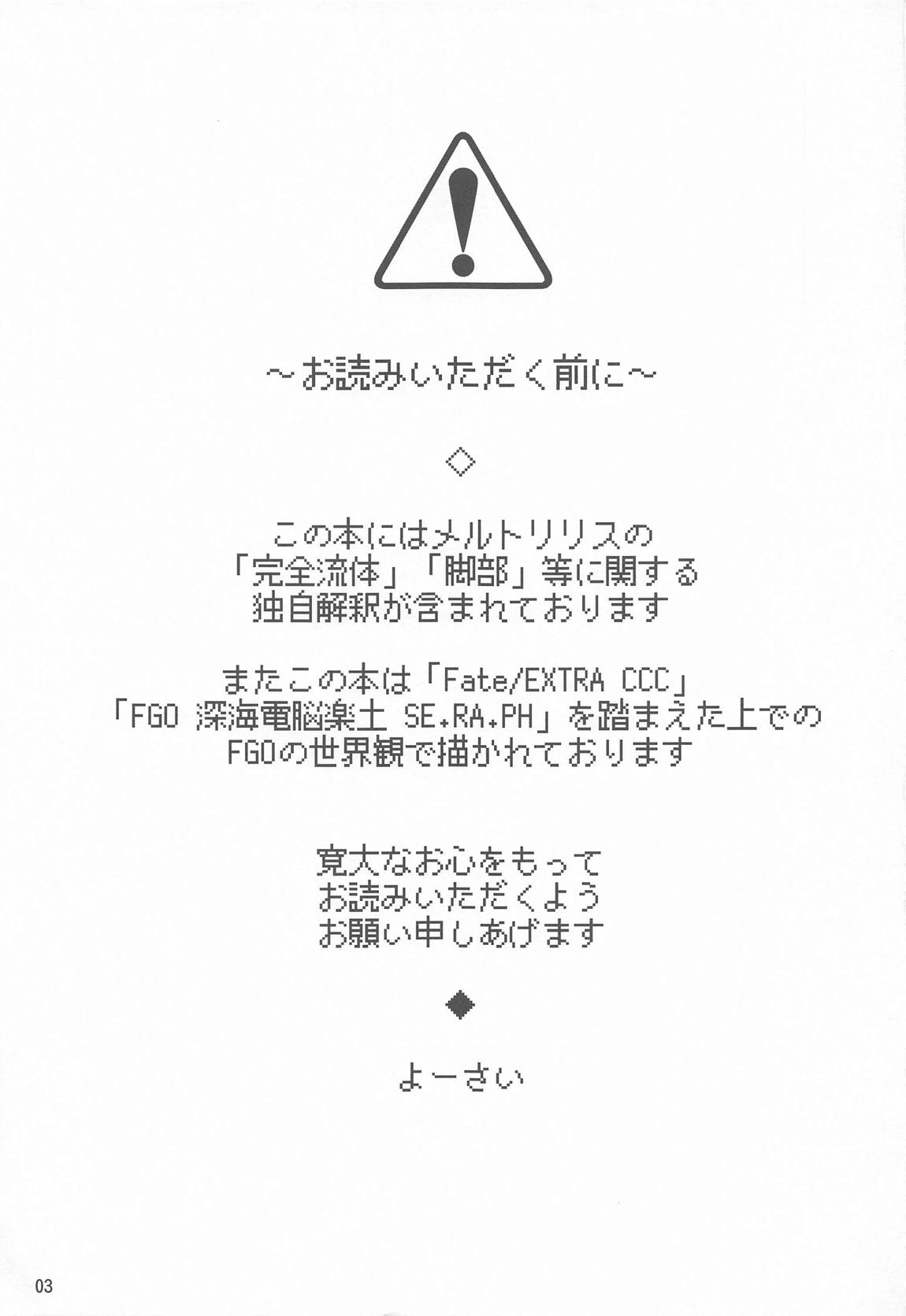 メルトが素足になりまして 2ページ