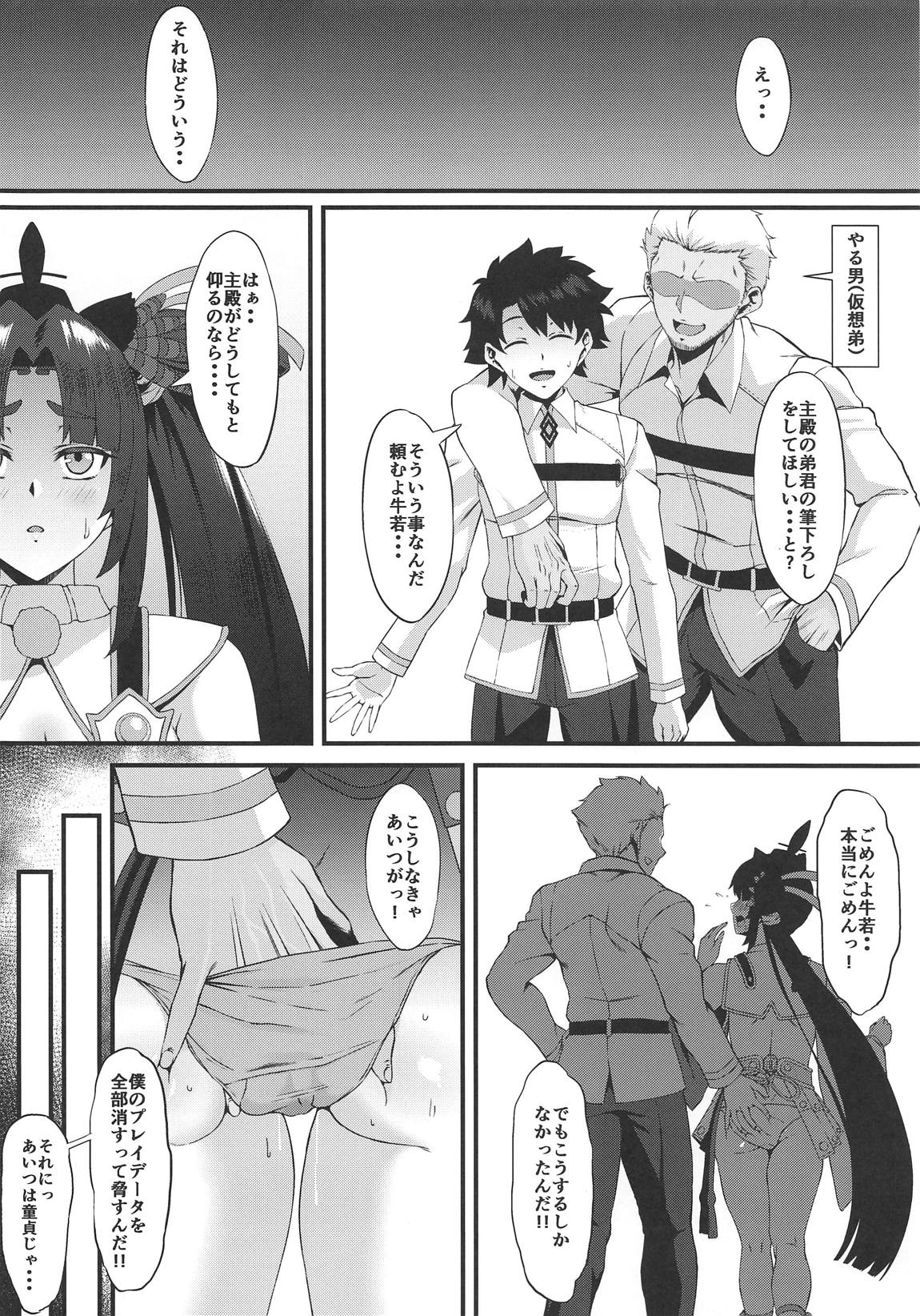 FDO フェイト：ドスケベオーダー VOL.2.5 ＋ C97会場限定おまけ本（鈴鹿御前） 3ページ