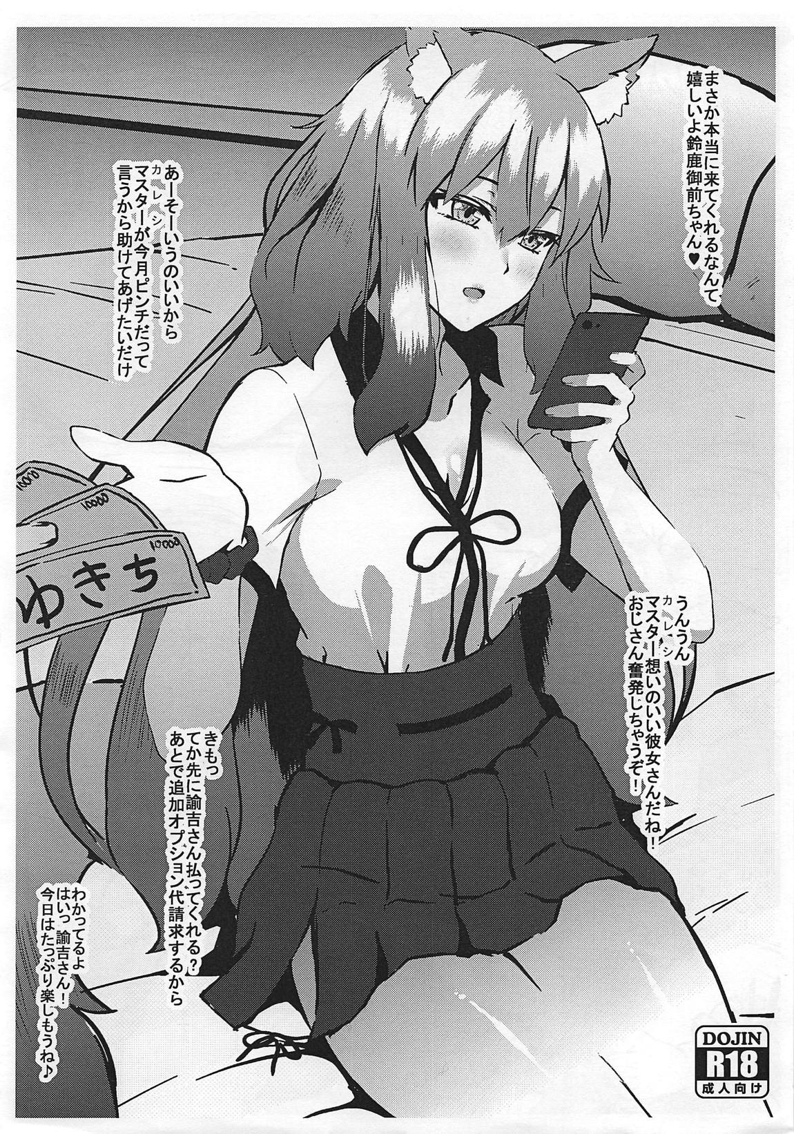 FDO フェイト：ドスケベオーダー VOL.2.5 ＋ C97会場限定おまけ本（鈴鹿御前） 15ページ