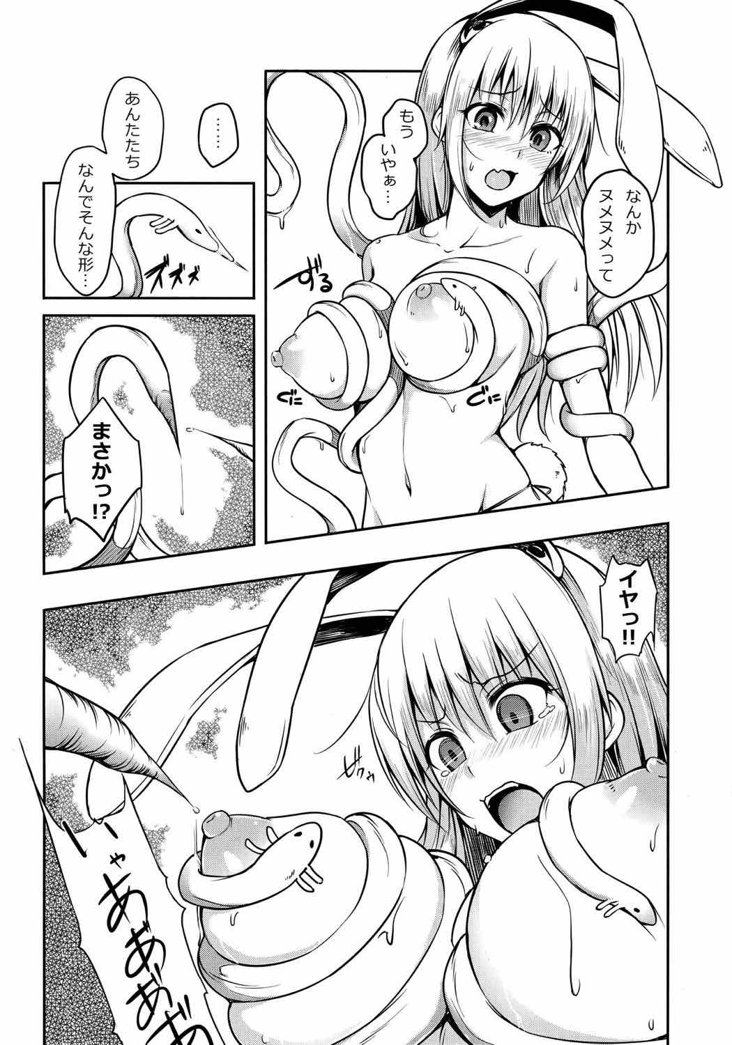 KUNENGE RHAPSODY 7ページ