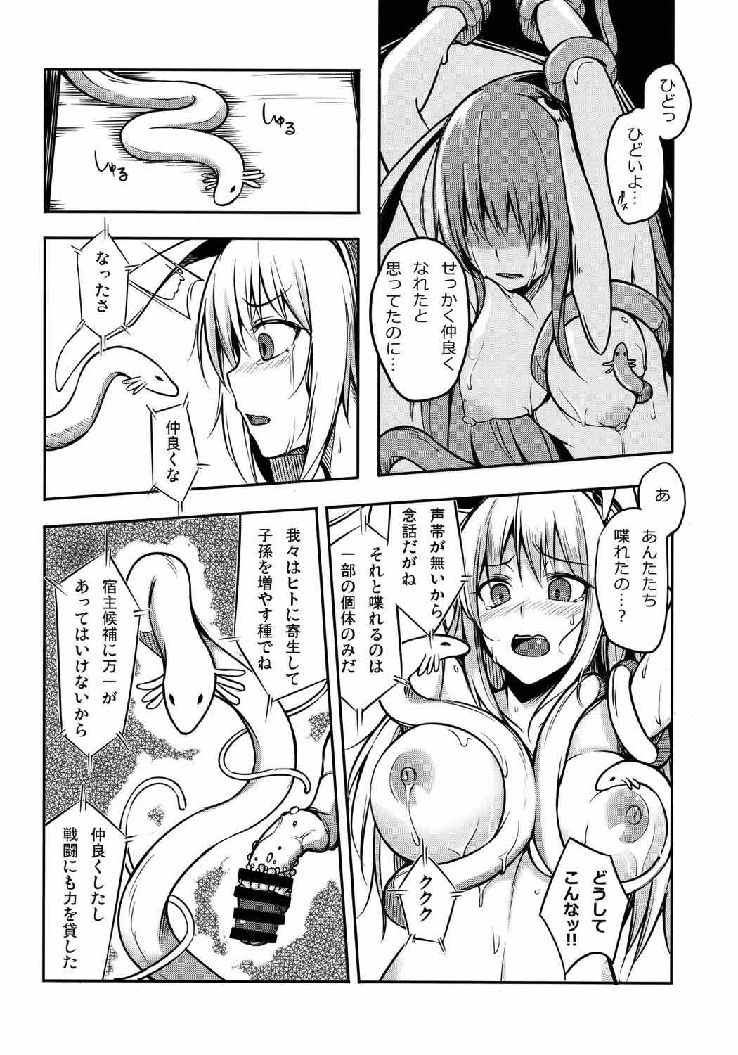 KUNENGE RHAPSODY 11ページ