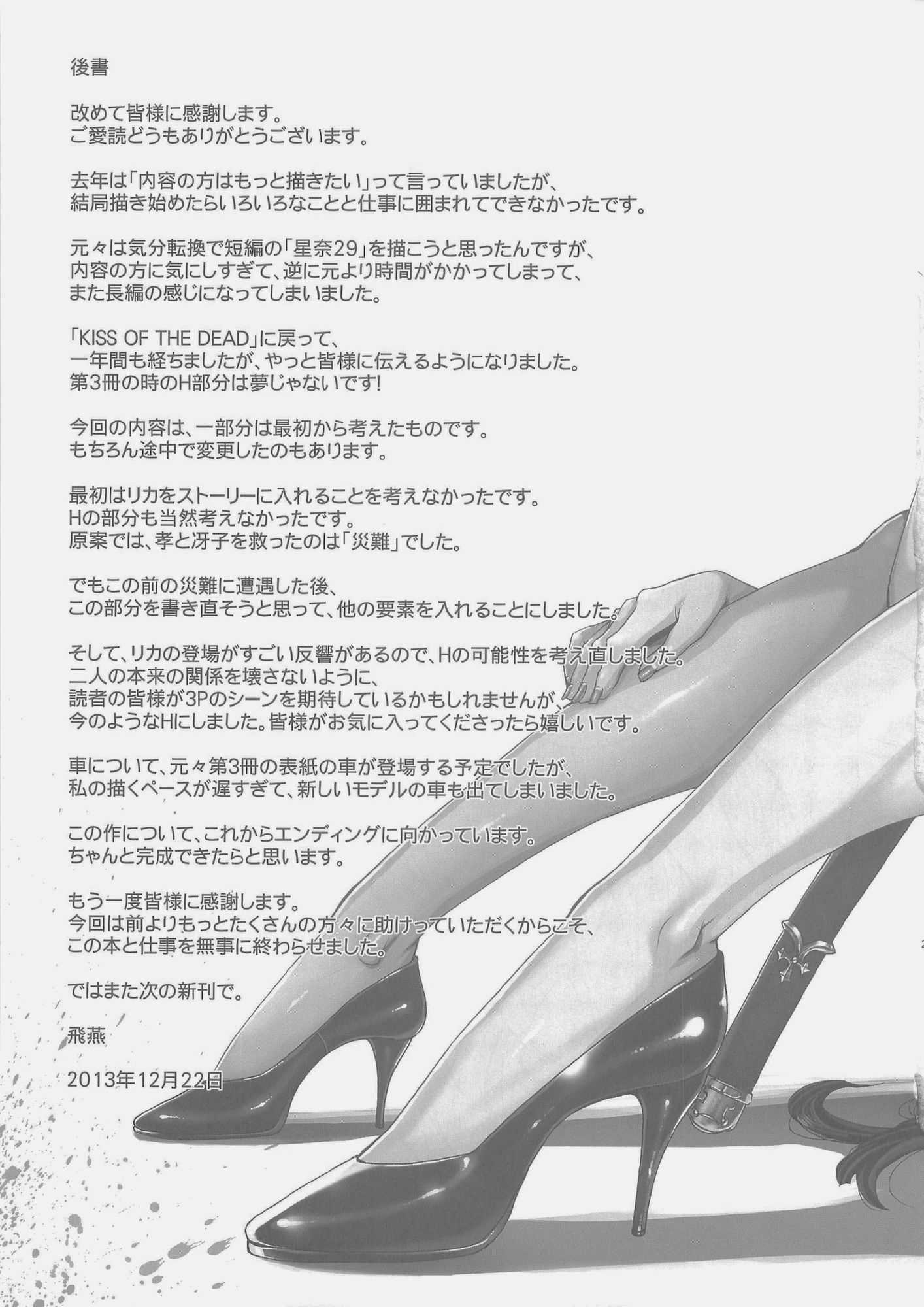 KISS OF THE DEAD 5 27ページ