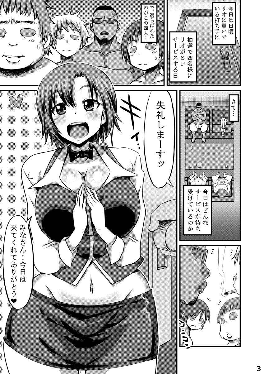 Rioフェラ 2ページ