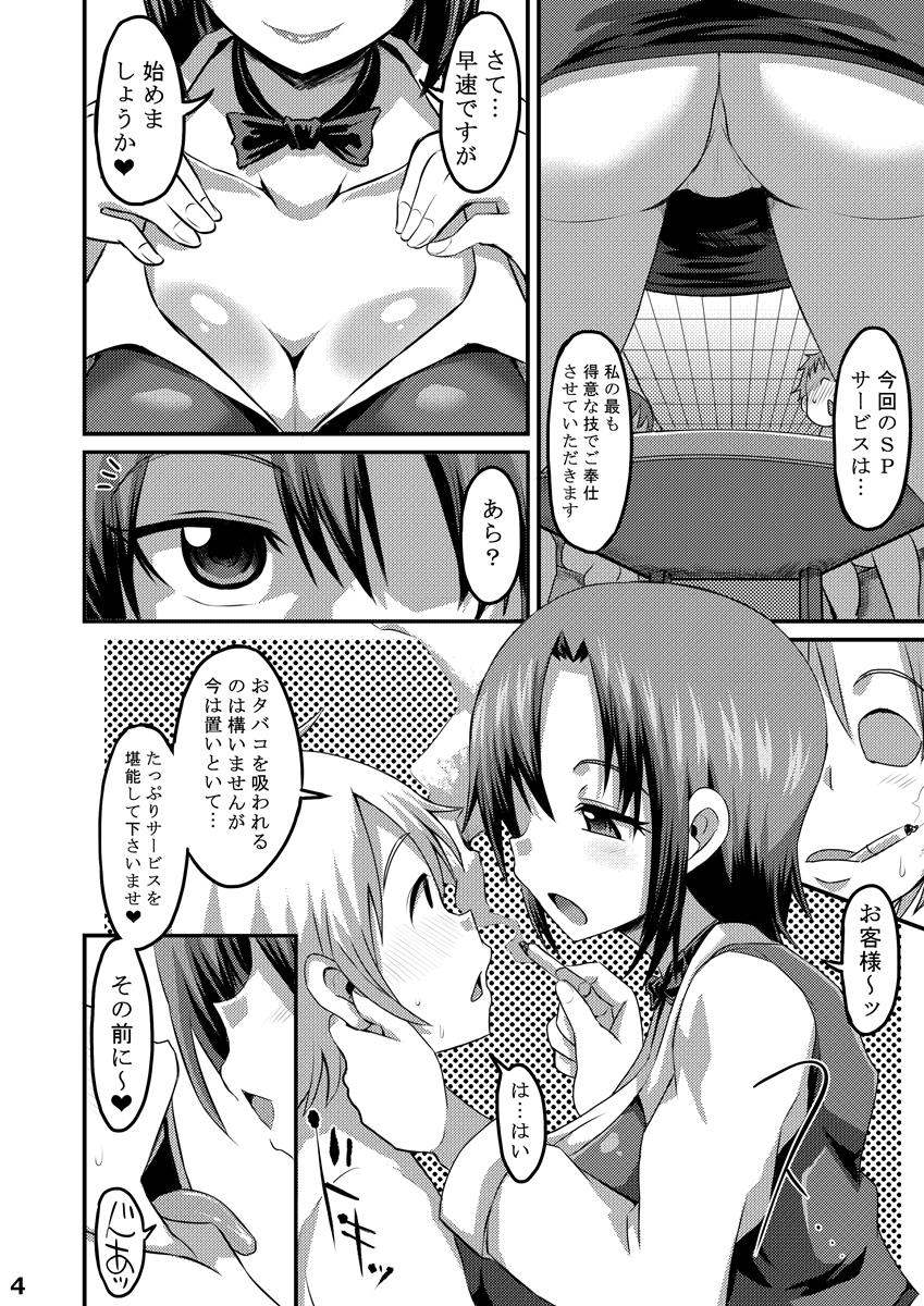Rioフェラ 3ページ