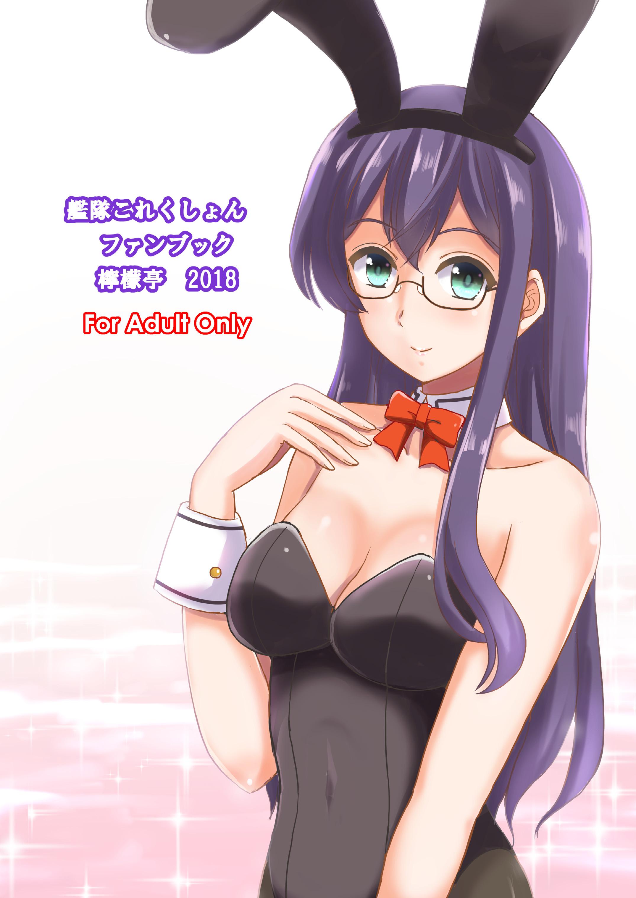 エッチなうさぎさんは好きですか？ 24ページ