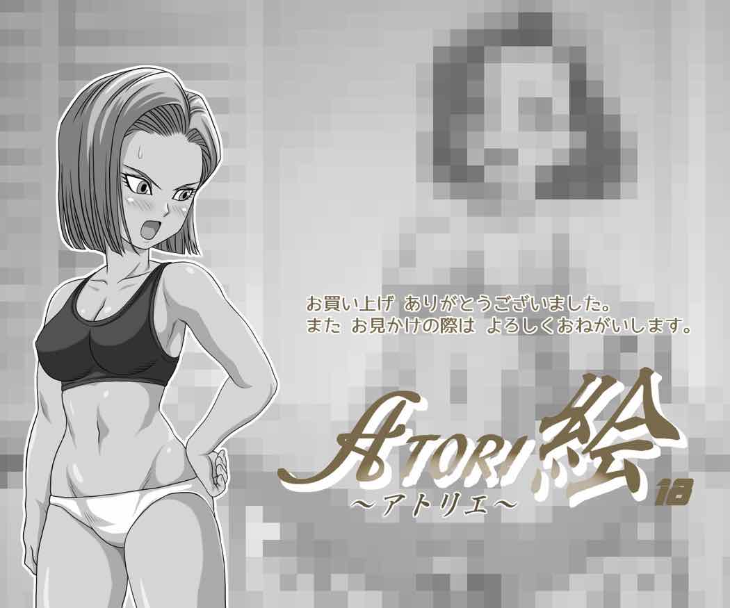 ATORI絵 18 6ページ