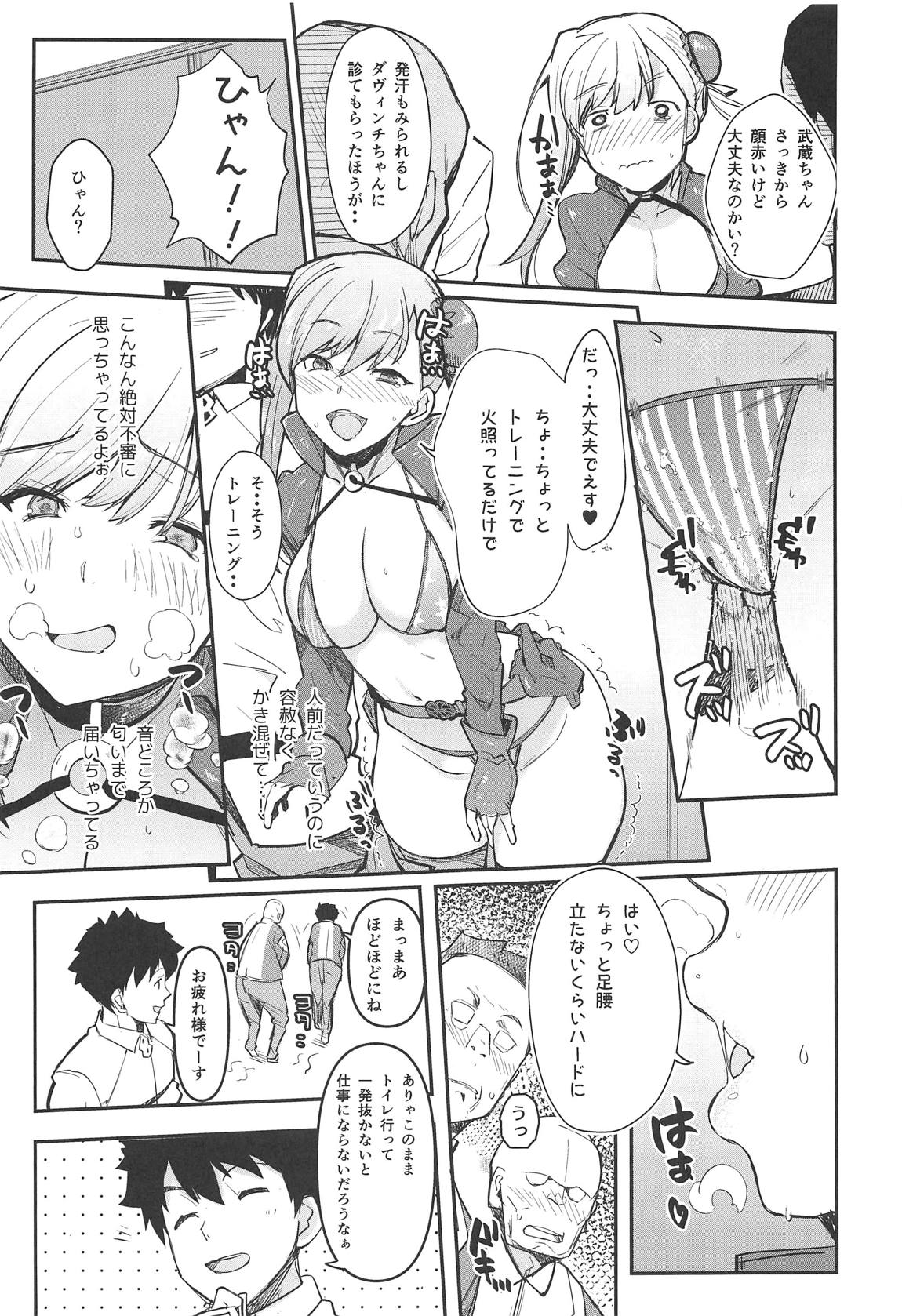 武罰 6ページ