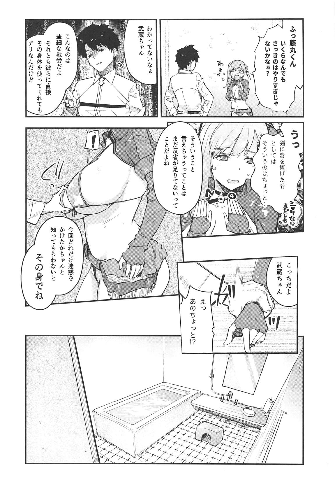武罰 7ページ