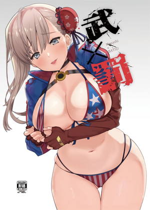 武罰