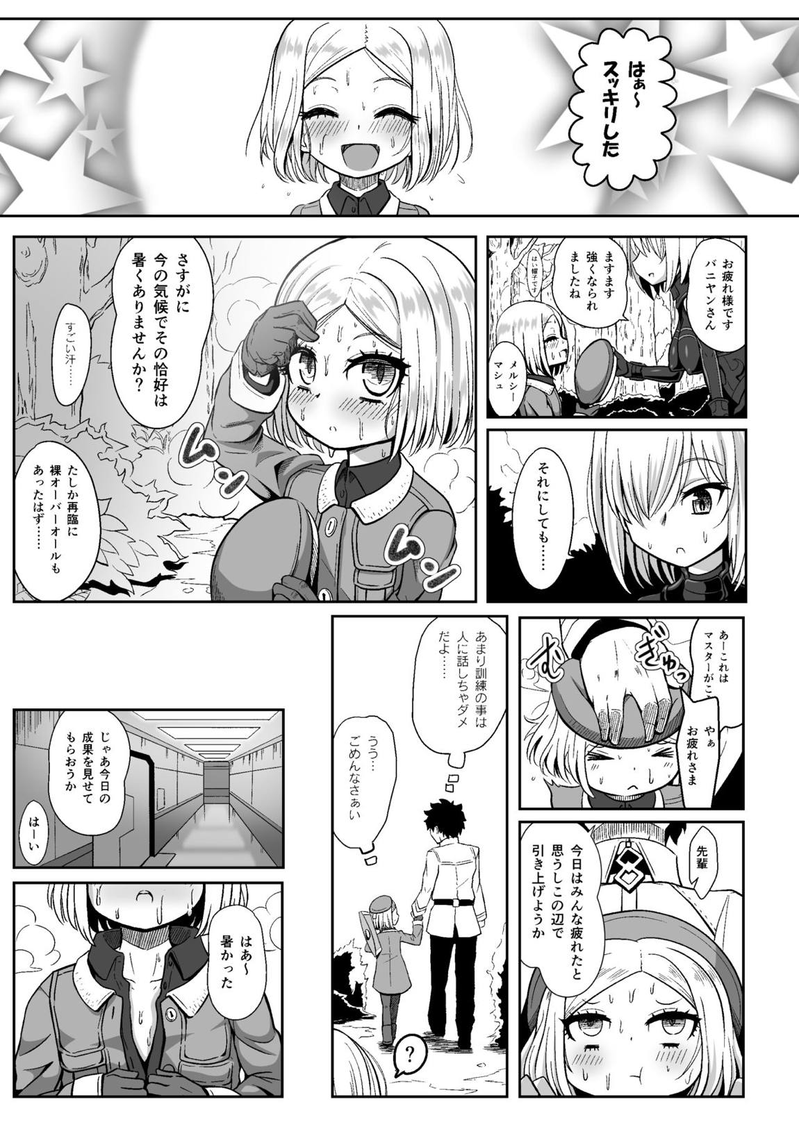バニだく 6ページ