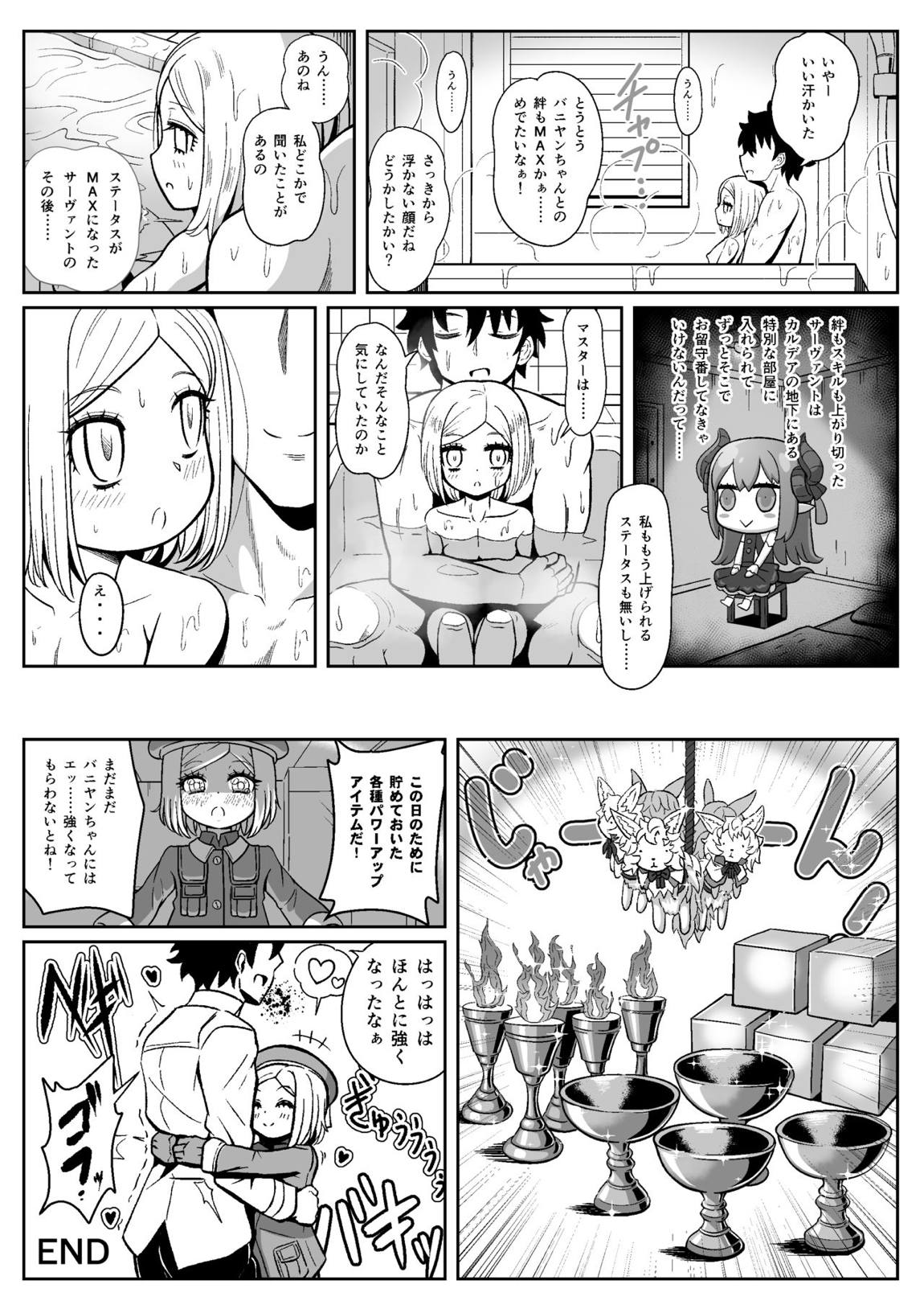 バニだく 28ページ
