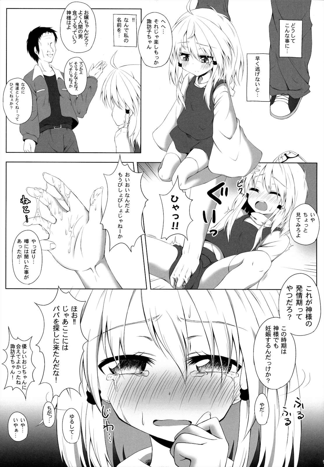 発情期の過ごし方 8ページ