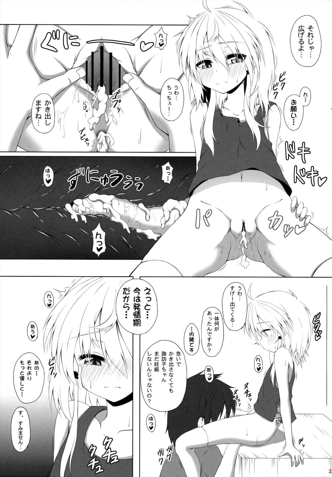 発情期の過ごし方 22ページ