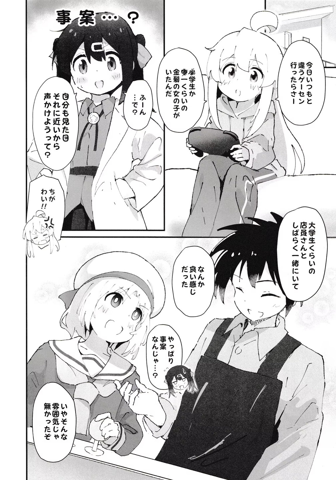 ゲーセン少女とえっちなゲーム 3ページ