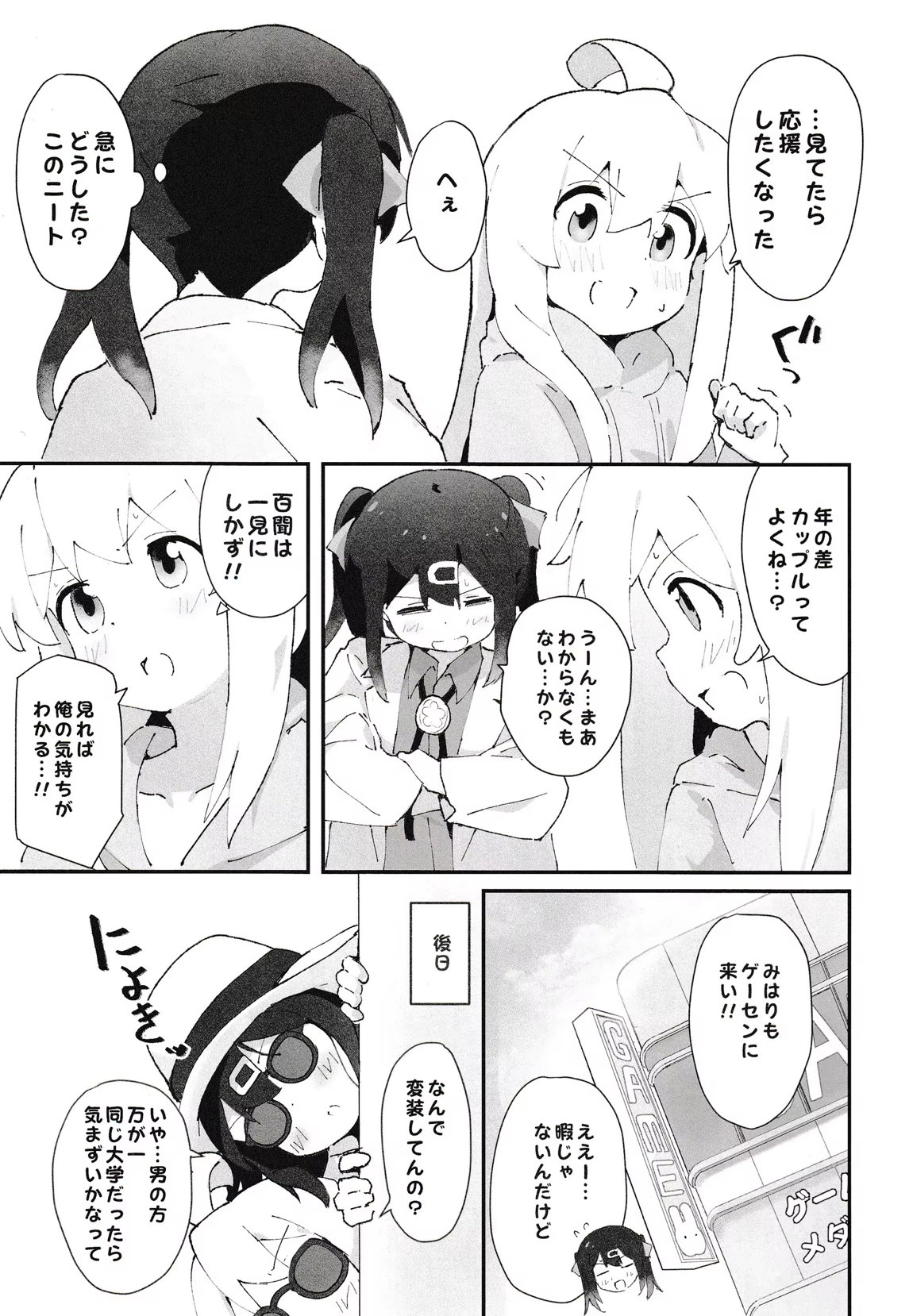 ゲーセン少女とえっちなゲーム 4ページ